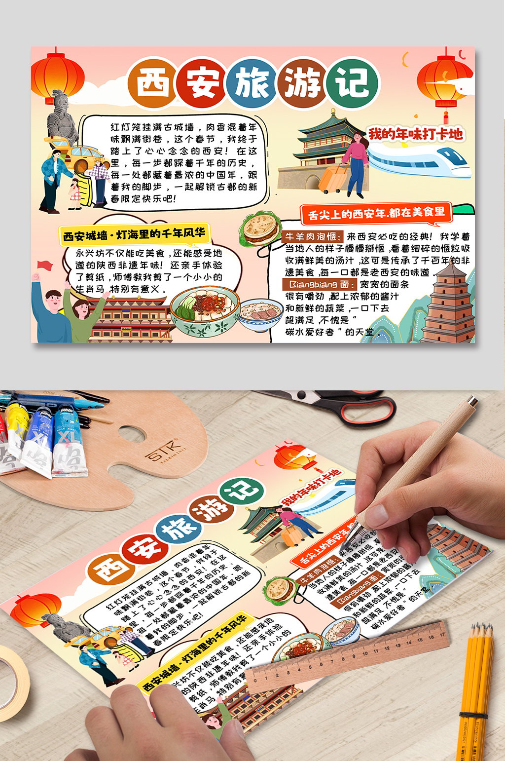 西安旅游假期快乐旅行校园小报手抄报素材