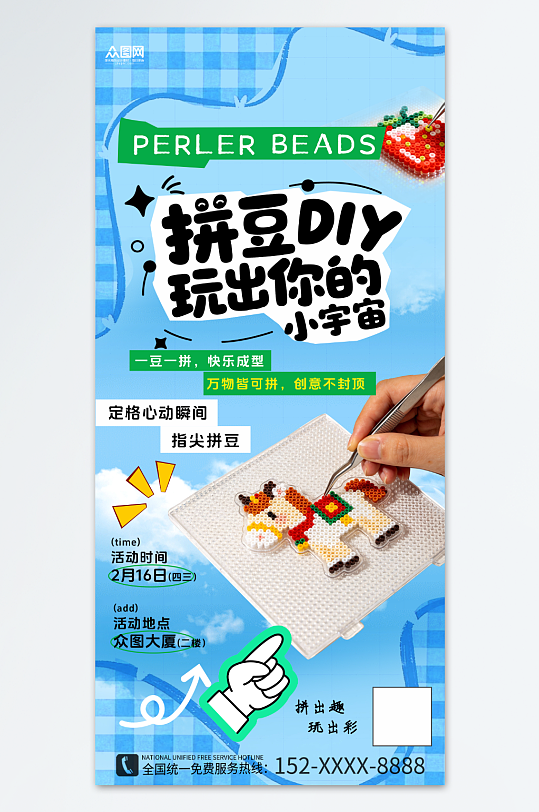 蓝色拼豆DIY手作宣传海报-众图网