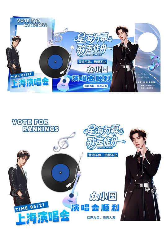 蓝色明星演唱会歌友会音乐会演出应援美陈-众图网