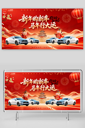 红色马年2026年汽车4S店行业主画面展