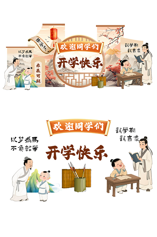 创意中国风古风国学开学季校园美陈-众图网