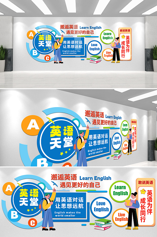 大气英语培训班英文学习校园文化墙-众图网