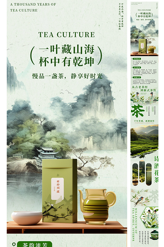 创意春茶春季茶叶茶文化长图宣传海报-众图网