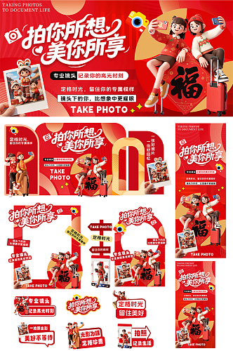 红色创意自拍馆拍照馆摄影工作室活动物料