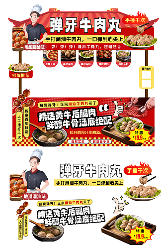 红色手打牛肉丸潮汕美食摊位美陈设计
