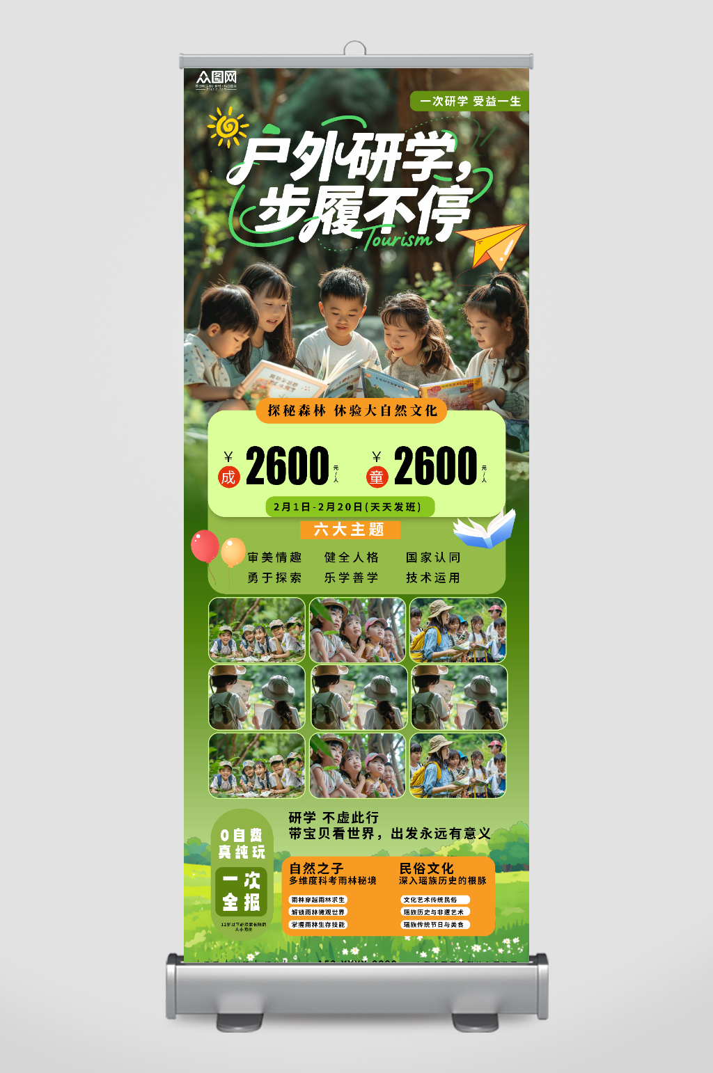 绿色户外研学旅行旅游宣传展架易拉宝素材