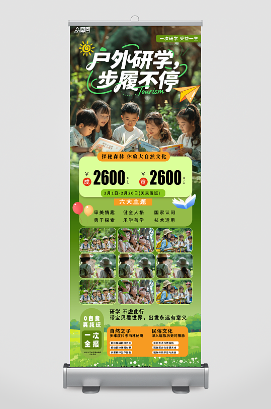 绿色户外研学旅行旅游宣传展架易拉宝-众图网