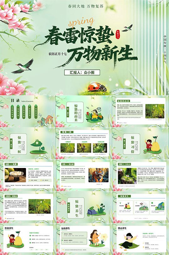 大气惊蛰传统24节气习俗PPT模板-众图网
