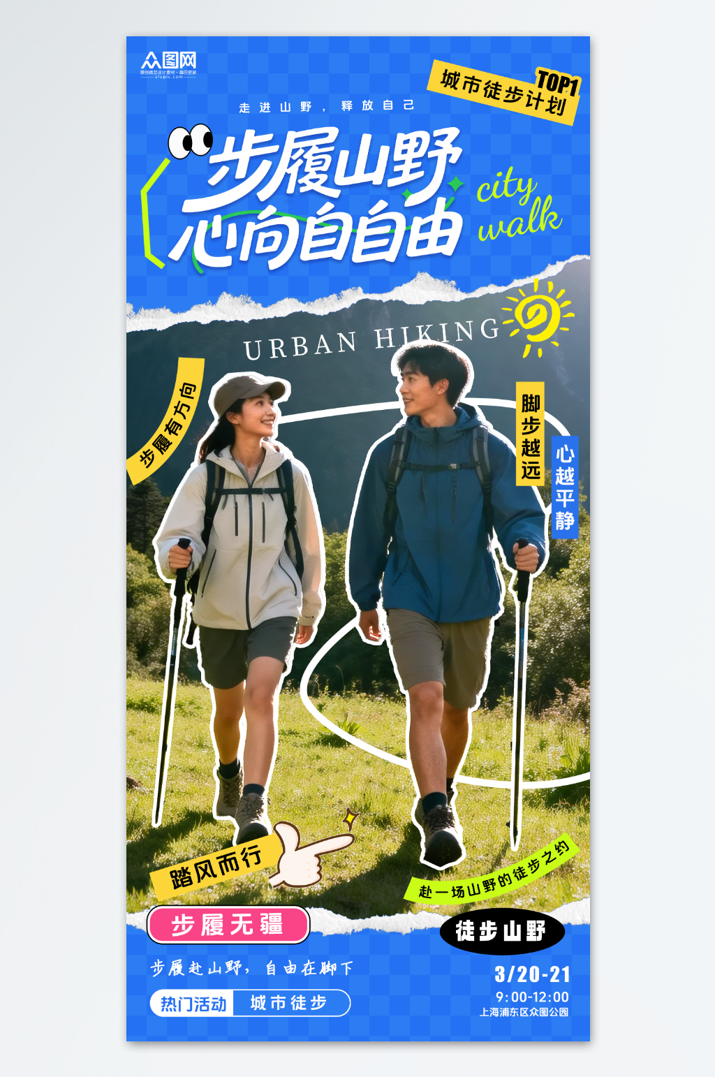 蓝色户外徒步登山活动人物海报素材