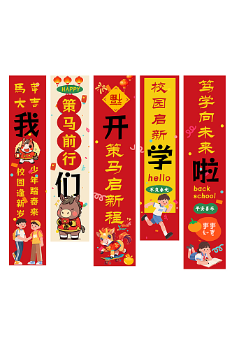红色2026年开学季校园条幅挂布美陈