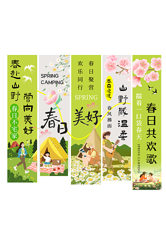 创意春季户外营地集市活动条幅挂布美陈