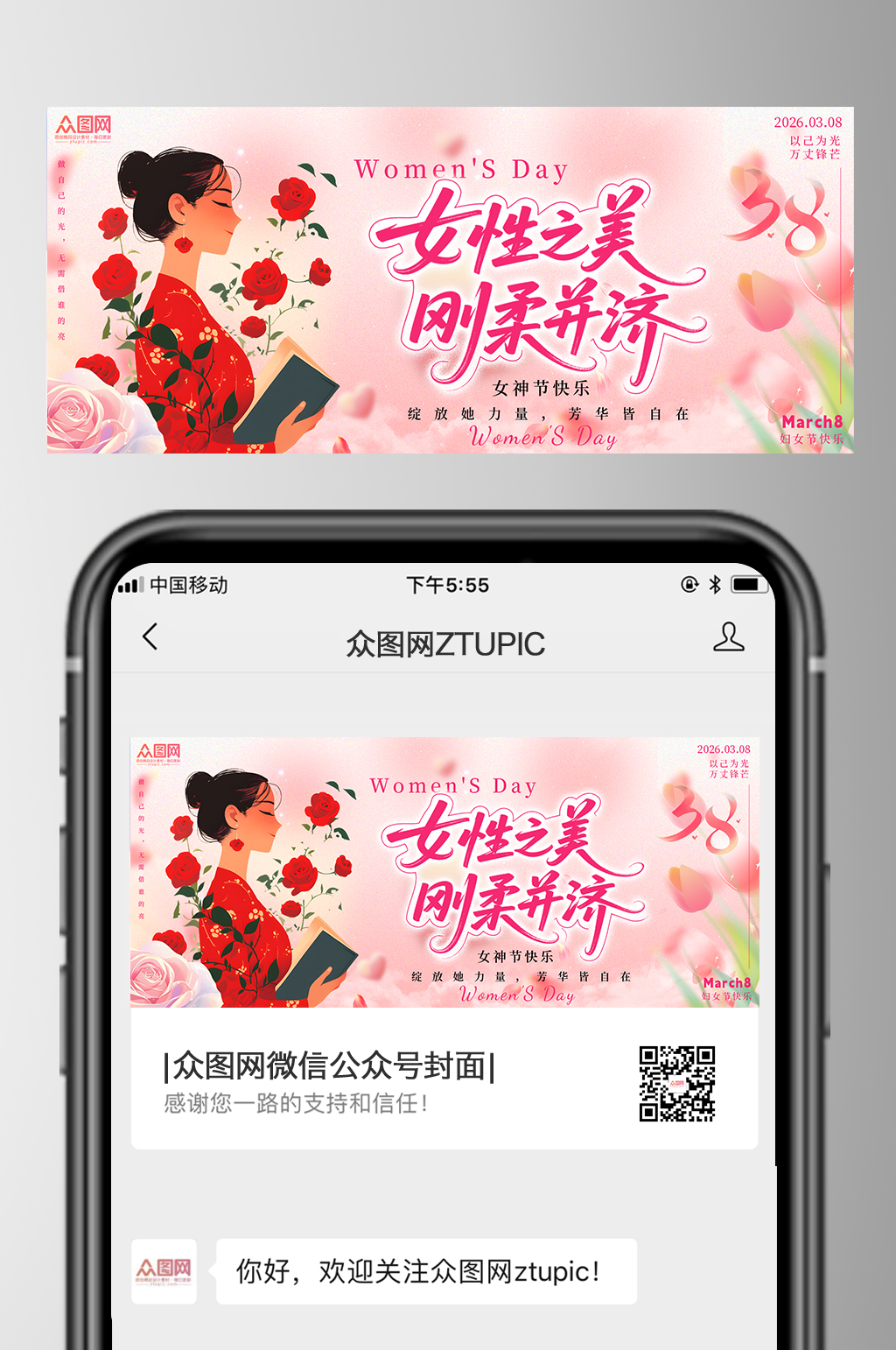 粉色38妇女节微信公众号首图海报素材