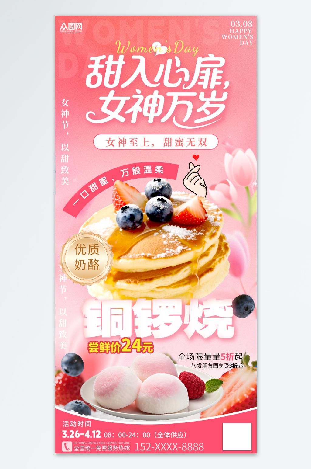 粉色38妇女节餐饮美食甜品蛋糕营销海报素材
