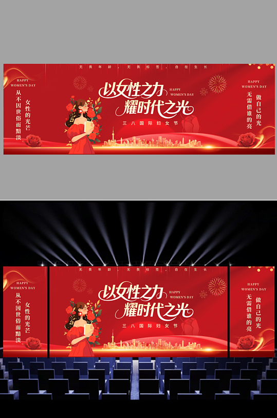 红色大气38妇女节晚会长版背景板舞美展板-众图网
