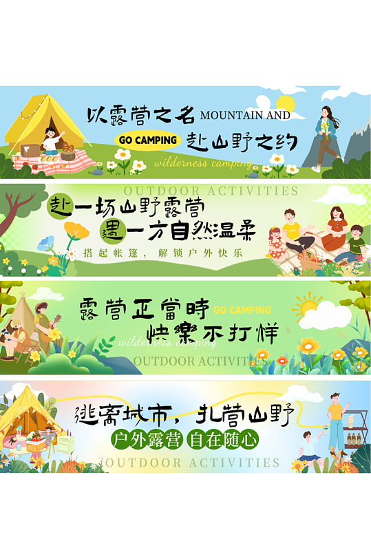 创意户外集市活动横幅设计-众图网