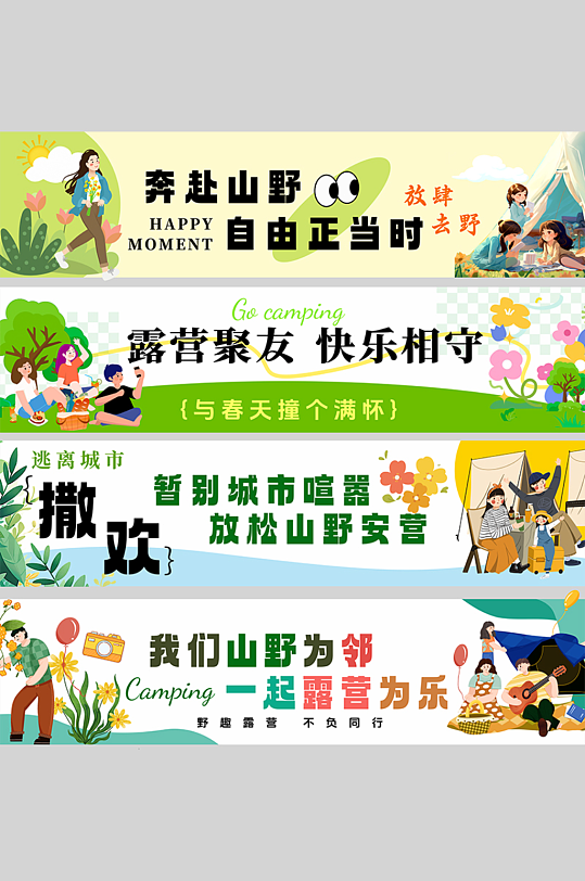 潮流户外集市活动横幅设计-众图网