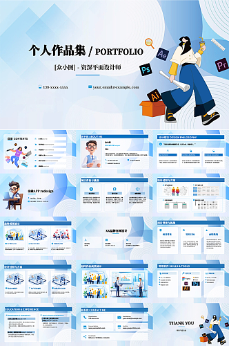 设计师个人面试应聘作品展示简历ppt模板