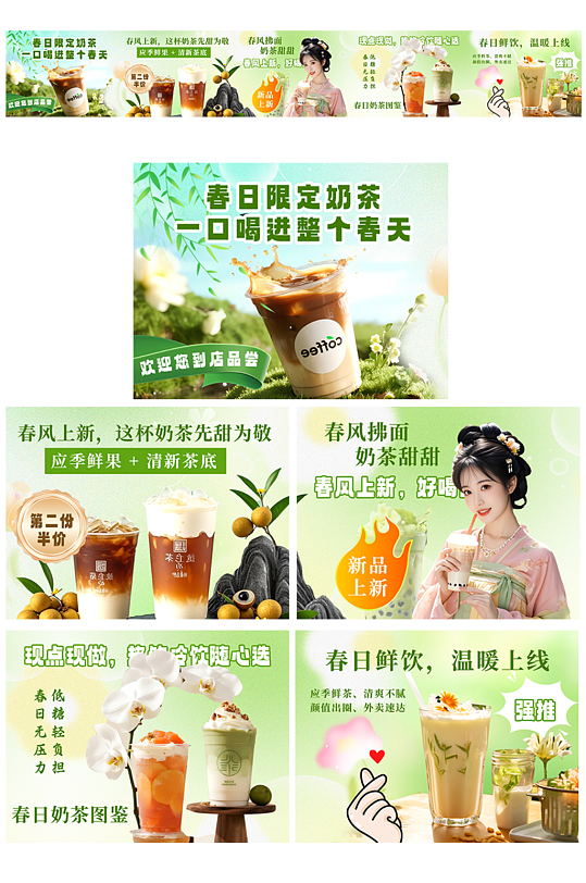 创意春季奶茶咖啡饮品外卖餐饮五连图海报-众图网