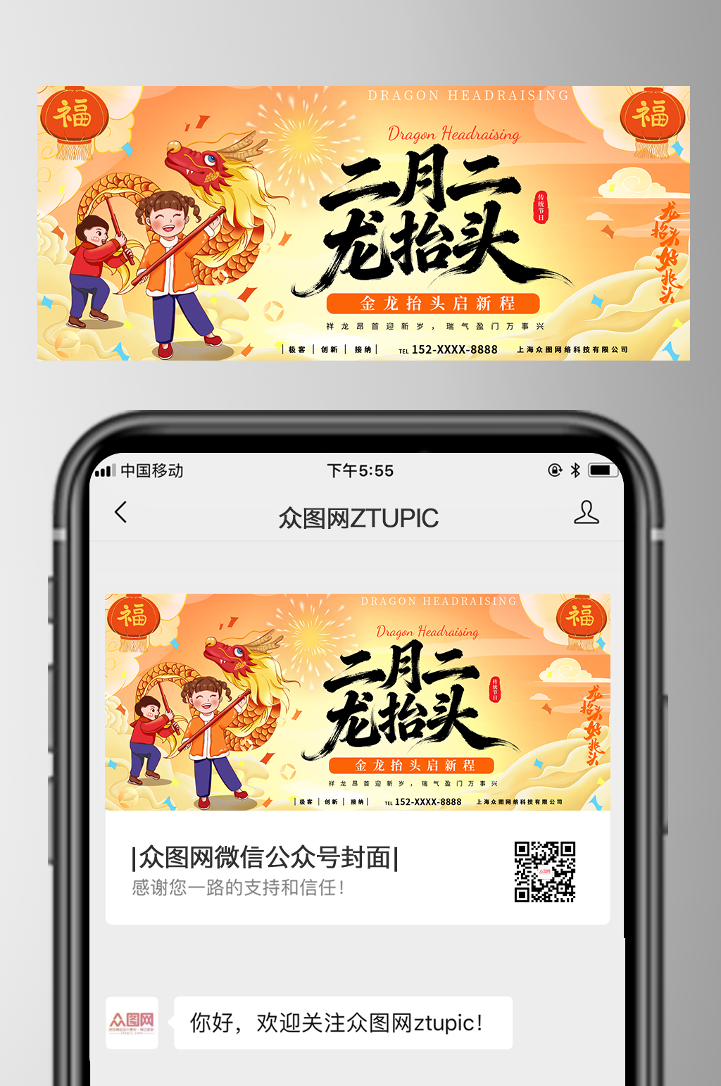 创意二月二龙抬头微信公众号首图海报素材