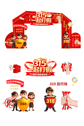红色大气315消费者权益日主题美陈