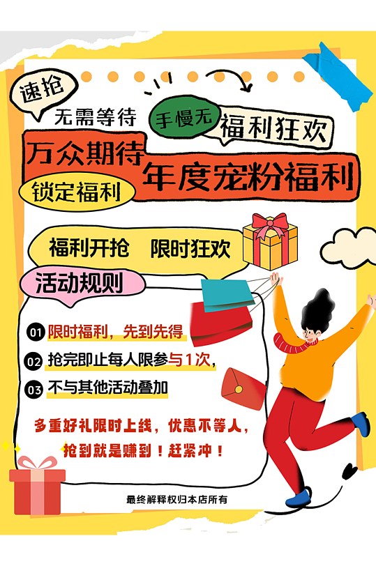 卡通福利开抢送福利小红书海报-众图网