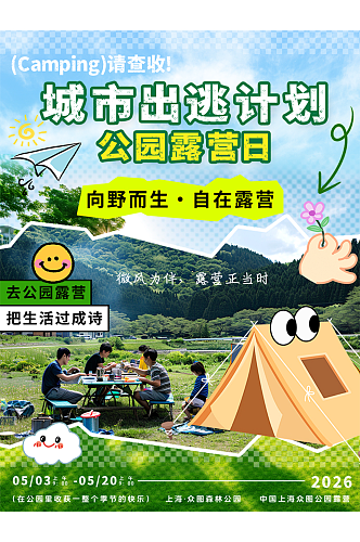 简约大气公园活动主题小红书封面海报