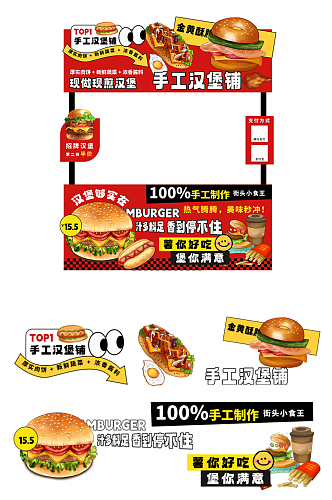 红色汉堡薯条摆摊摊位美陈设计