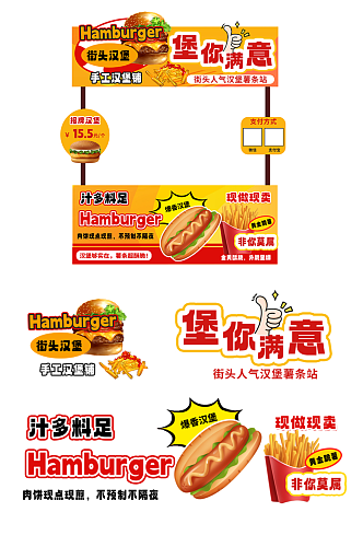 创意汉堡薯条摆摊摊位美陈设计