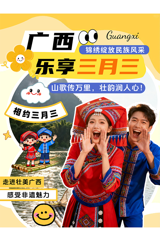 创意广西壮族三月三活动小红书封面海报-众图网