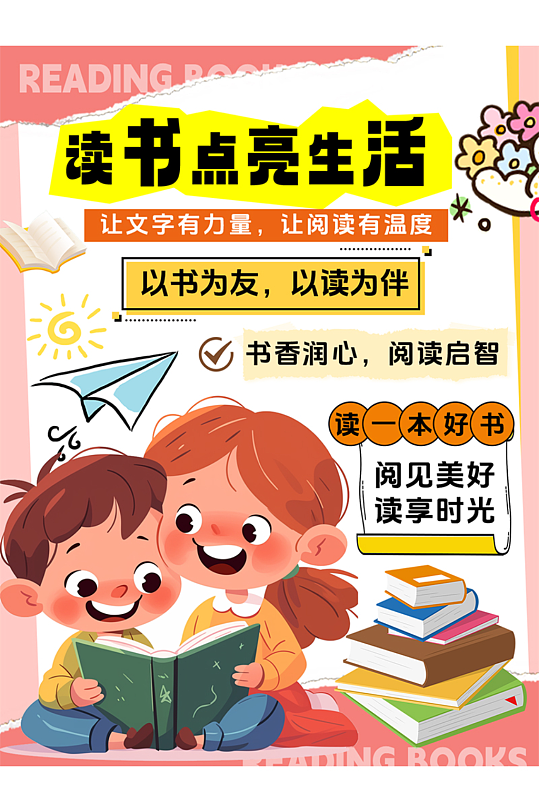 简约大气书籍阅读主题好书推荐小红书封面海-众图网