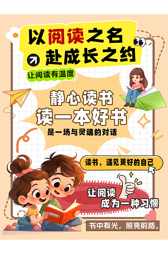 创意书籍阅读主题好书推荐小红书封面海报-众图网
