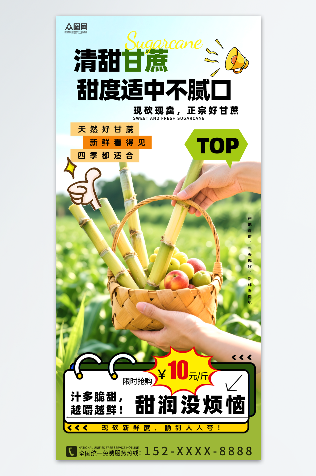 创意甘蔗水果宣传海报素材