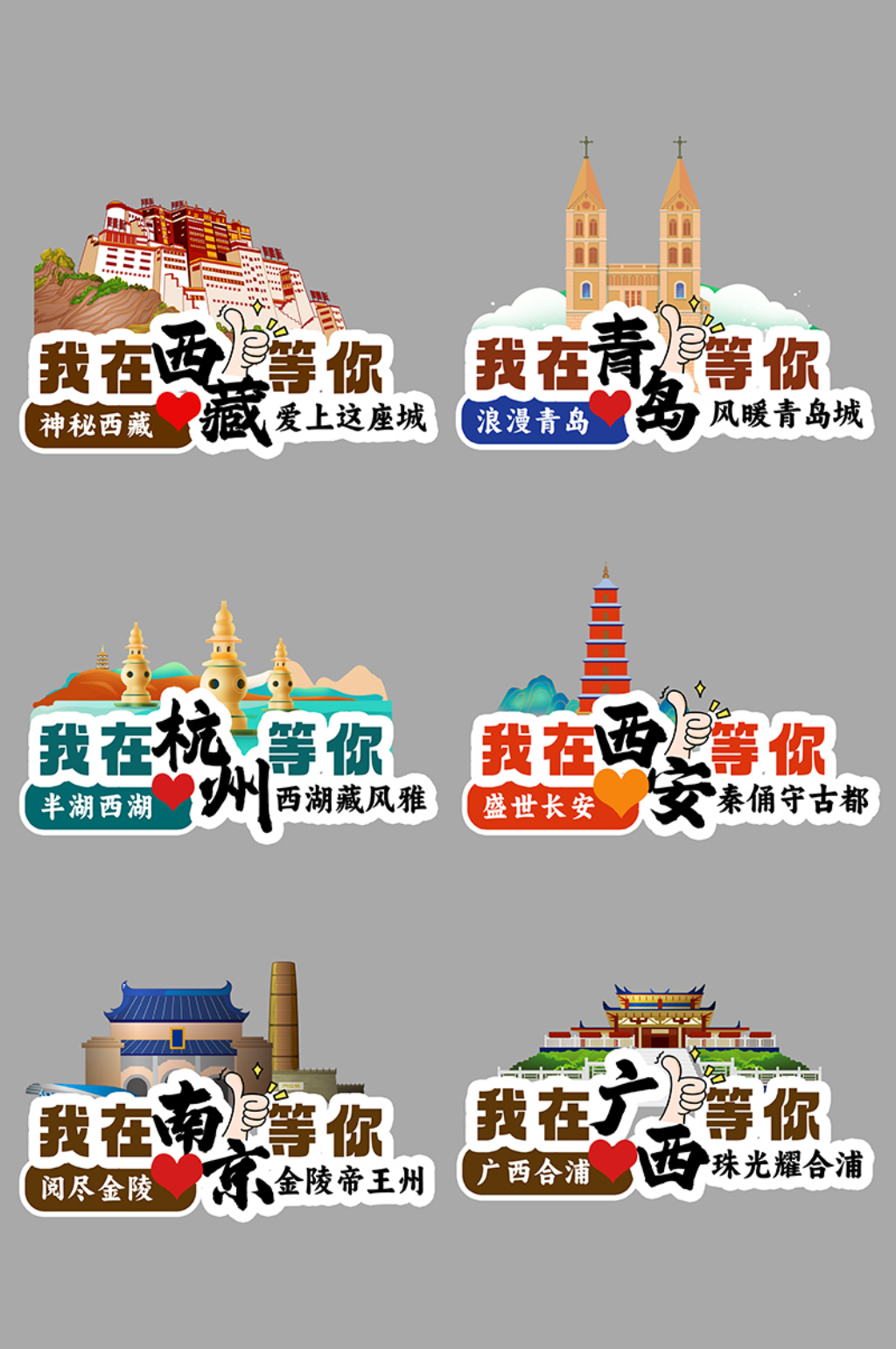 创意著名旅游景区景点建筑标识牌素材
