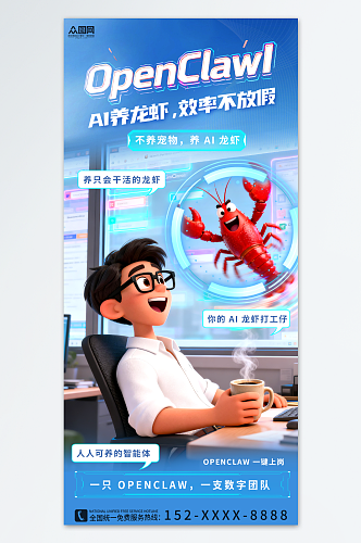 蓝色AI养龙虾OpenClaw热点营销海
