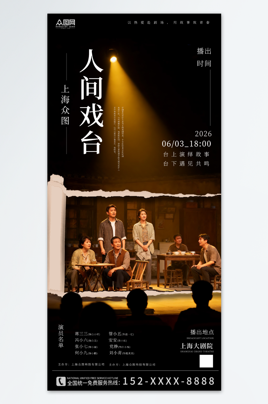 大气创意话剧演出表演海报素材下载-众图网