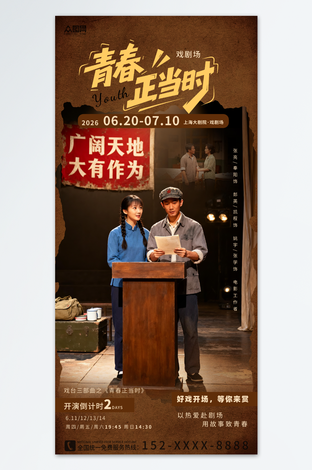 创意话剧演出表演海报素材下载-众图网