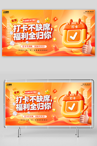 橙色每日签到打卡活动展板