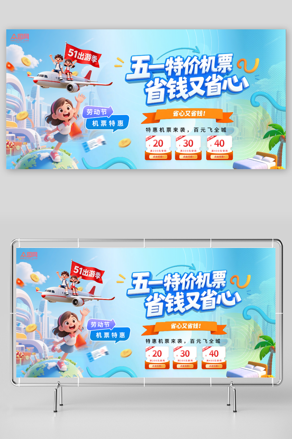 蓝色机票飞机抢票买票促销活动海报素材