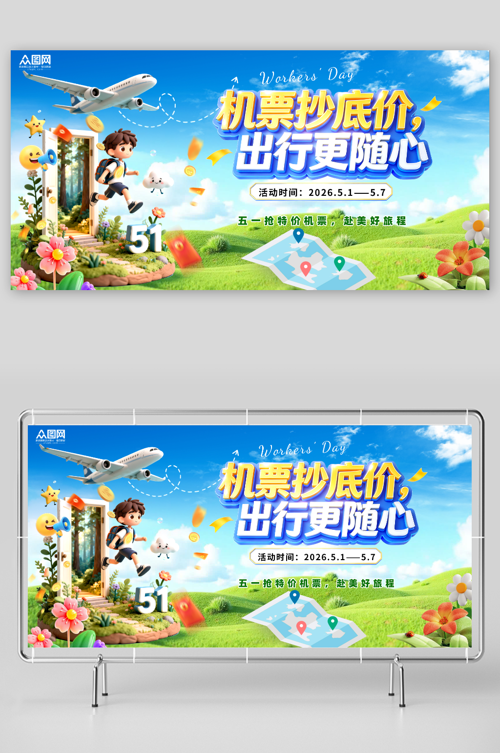 创意机票飞机抢票买票促销活动海报素材
