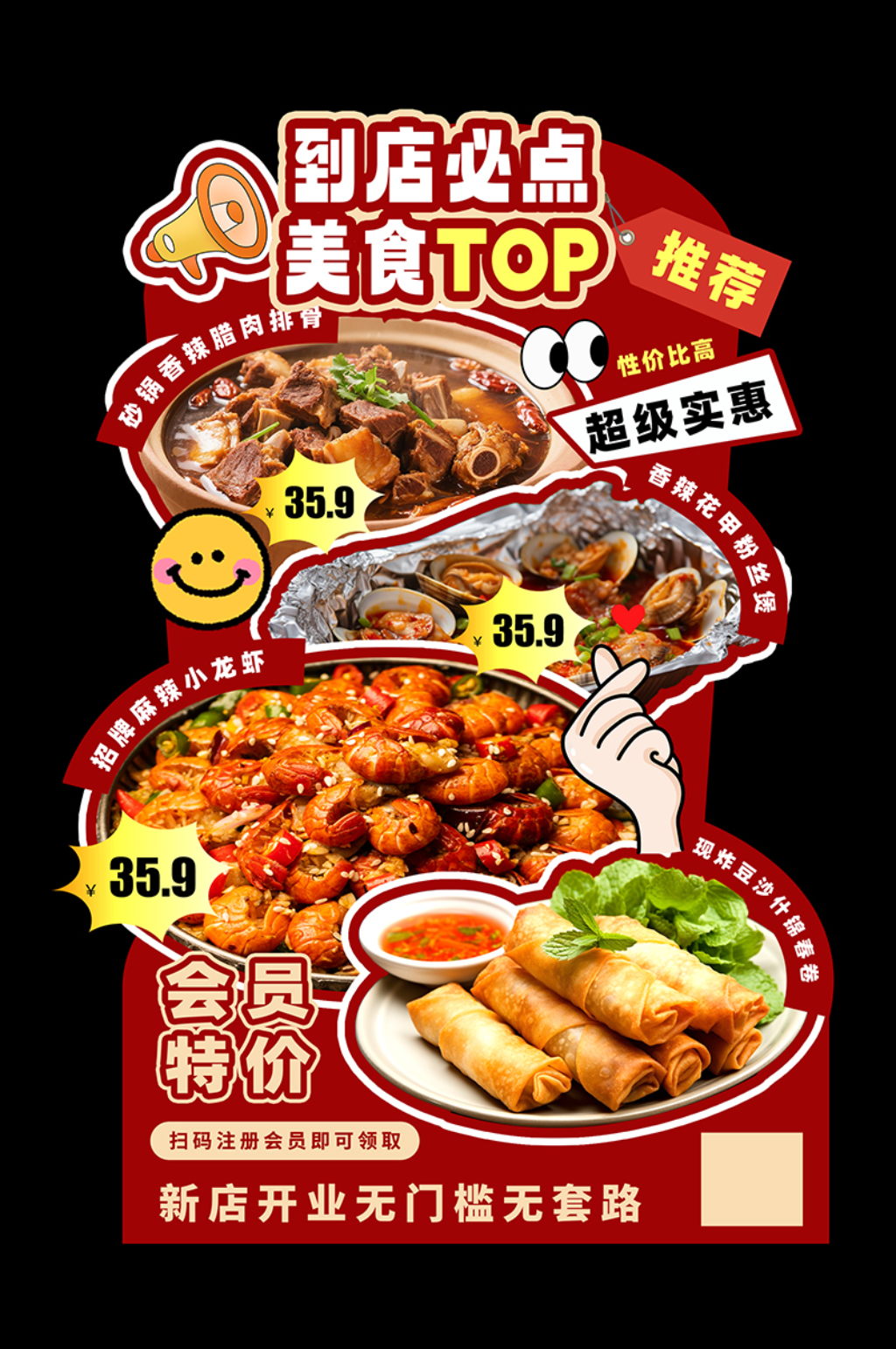 红色夏季餐饮美食菜品异形展架素材