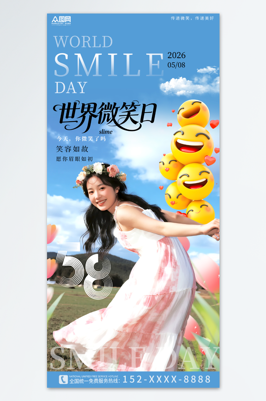 大气简约5月8日世界微笑日海报素材