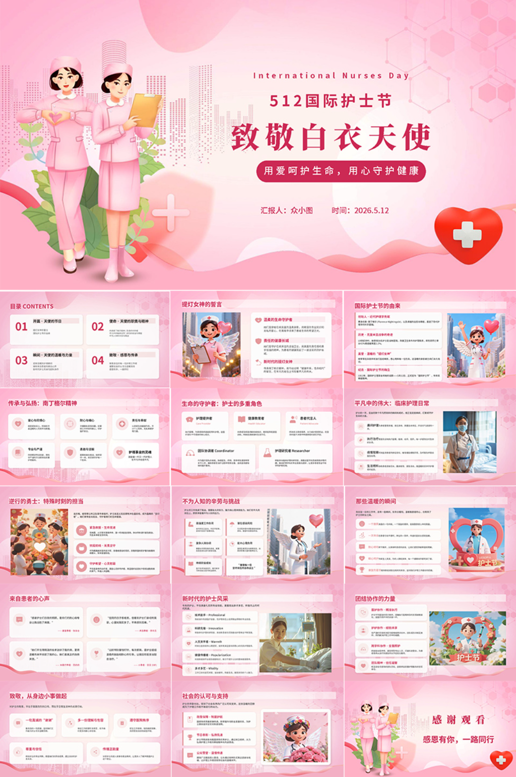 粉色背景致敬白衣天使国际护士节PPT素材
