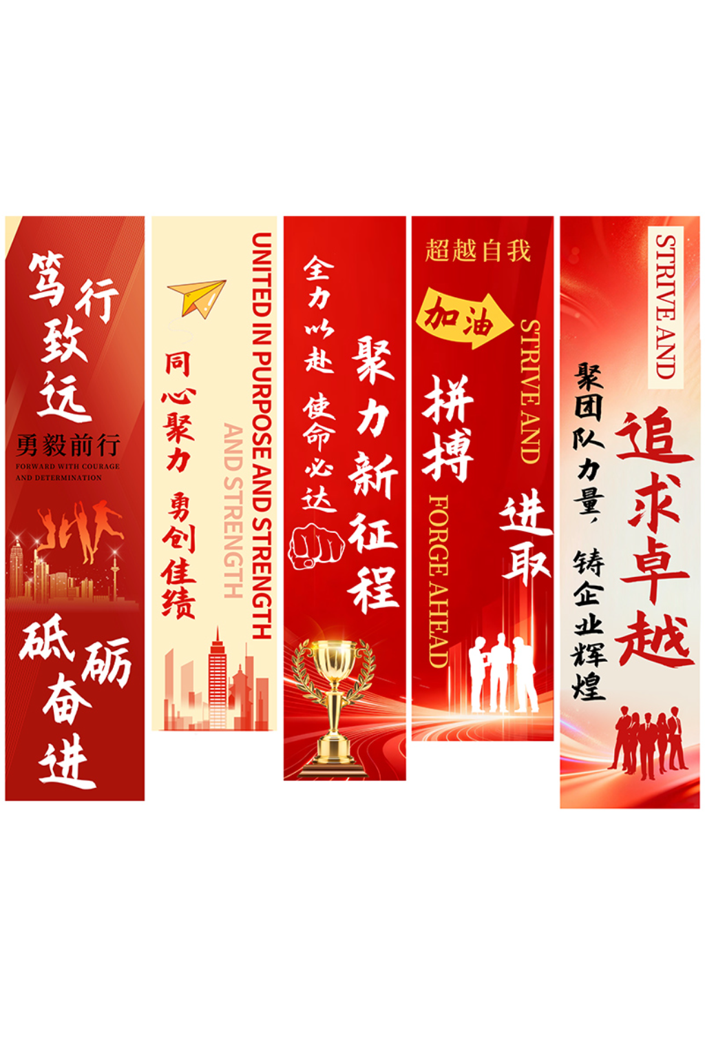 红色大气企业团建励志标语条幅挂布美陈素材