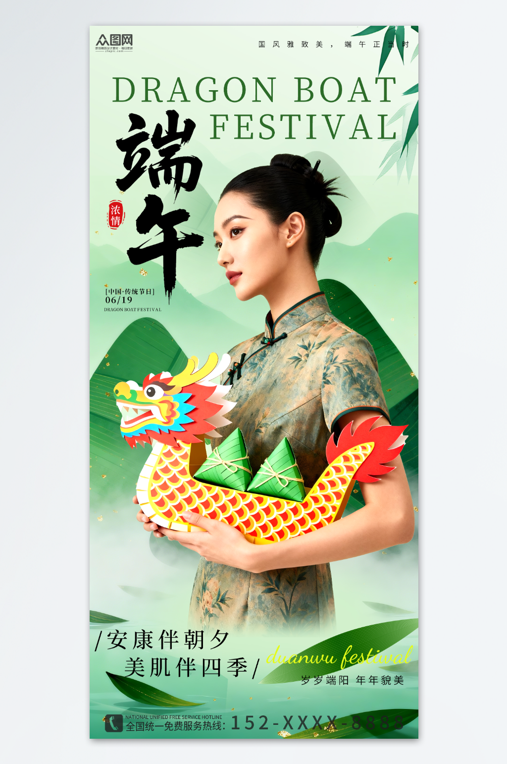 创意端午节医美行业营销宣传海报素材
