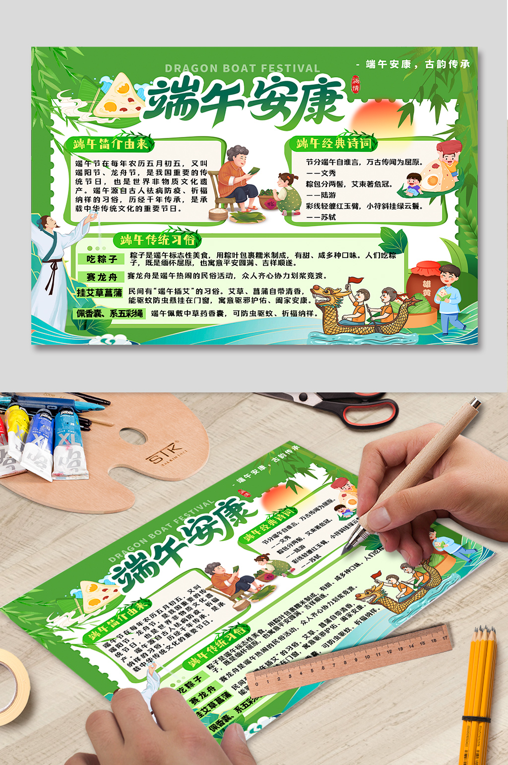 绿色端午节传统习俗小报手抄报素材