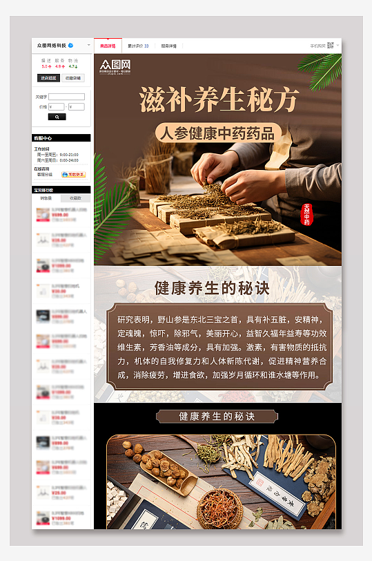 電商中國風(fēng)傳統(tǒng)中藥中醫(yī)保健藥品詳情頁長圖