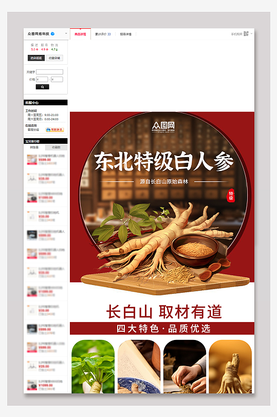 传统中药中医保健药品详情页长图海报-众图网