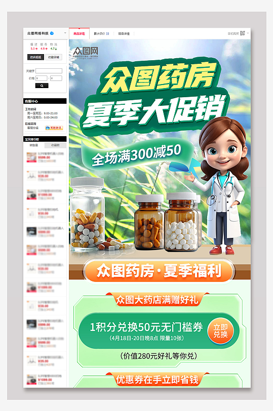 綠色簡(jiǎn)約大氣藥店藥品西藥詳情頁(yè)長(zhǎng)圖海報(bào)