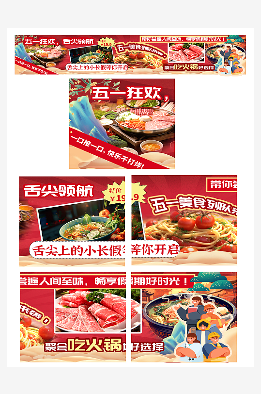紅色大氣五一勞動節(jié)餐飲美食促銷五連圖海報