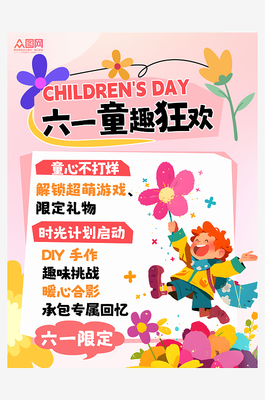 卡通创意六一儿童节小红书活动封面海报